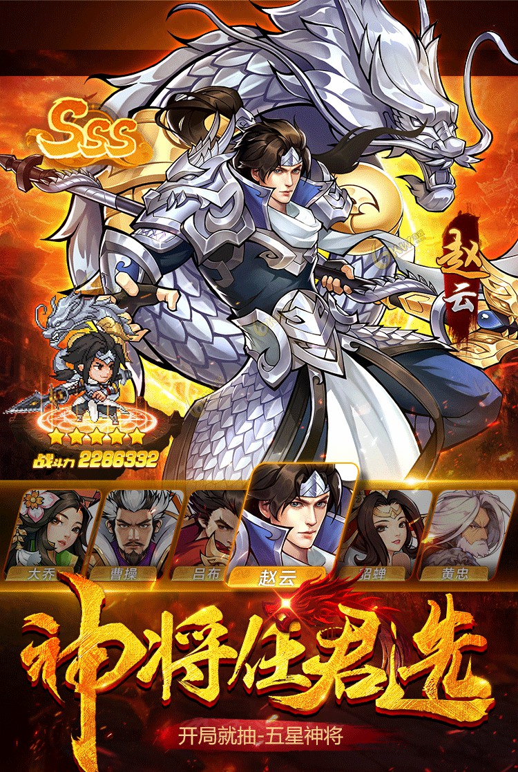 三國霸王紅包版手游截圖1