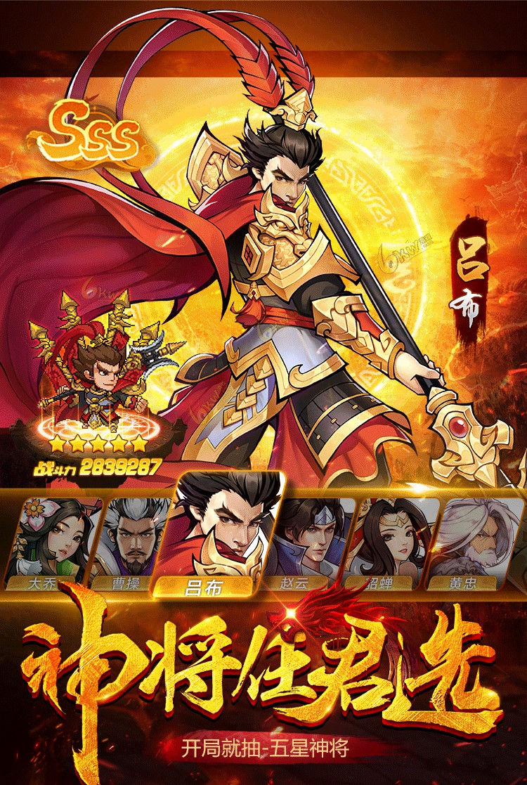 三國霸王紅包版手游截圖3