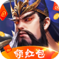 三國霸王紅包版手游