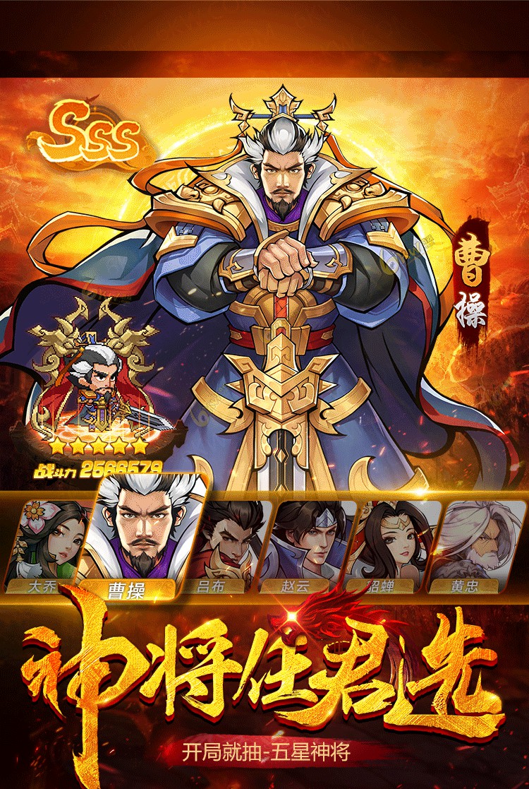 三國霸王紅包版手游截圖4
