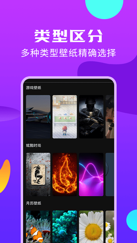 手机主题桌面壁纸APP最新手机版截图2: