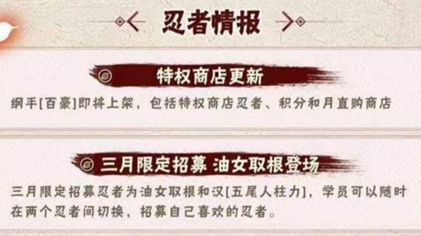 火影忍者手游3月份限定忍者是誰 2021年3月份限定忍者招募詳情介紹