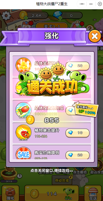 微信植物大戰(zhàn)僵尸2重生小程序游戲最新版截圖1