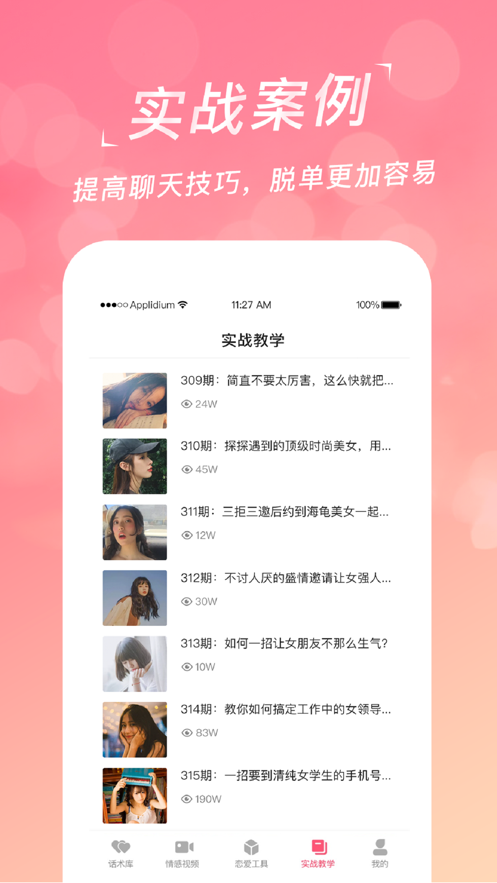 微信我会聊天小程序APP截图5: