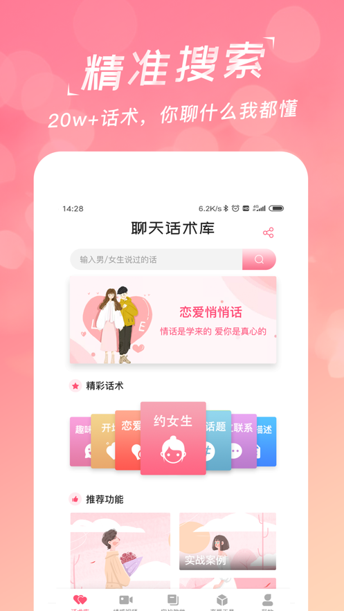 微信我会聊天小程序APP截图3: