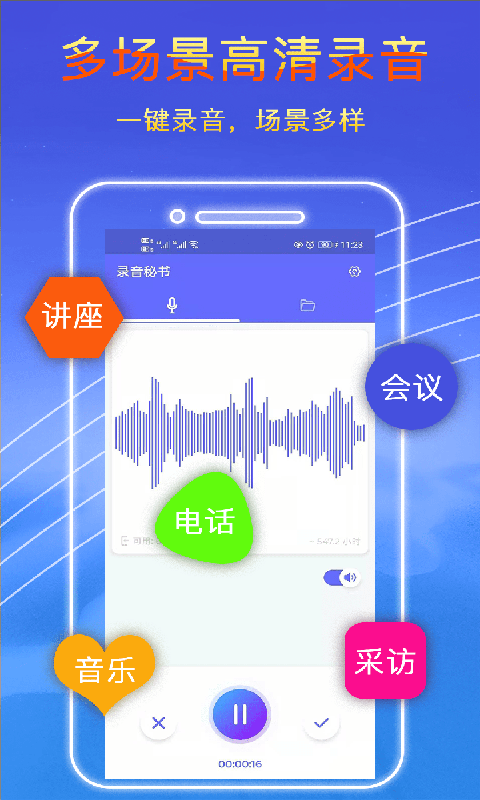 錄音秘書APP最新版截圖1