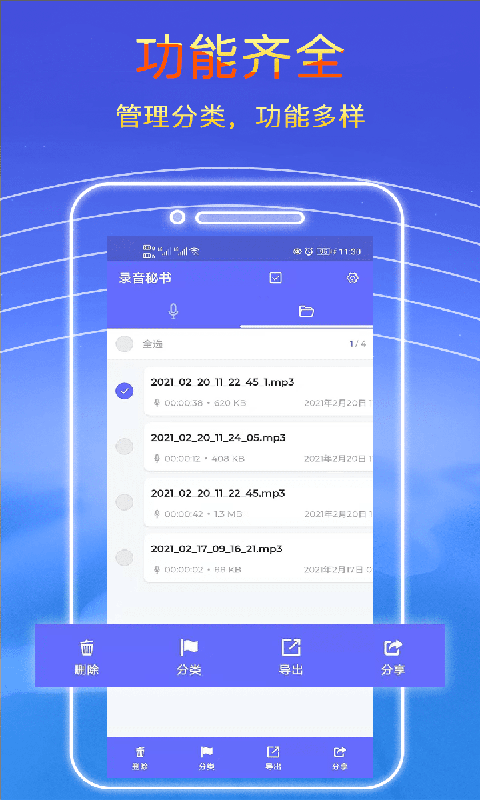 錄音秘書APP最新版截圖2