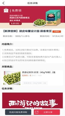 知己研選app最新版截圖1