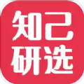 知己研選app最新版