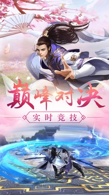 刀劍仙俠傳手游安卓版截圖2