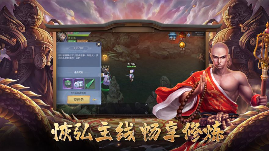 东方伏魔录手游最新版截图2: