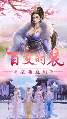 刀劍仙俠傳手游安卓版截圖3