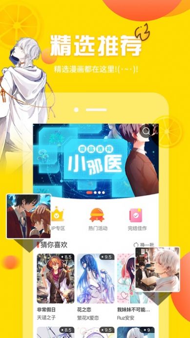 雅漫漫畫APP客戶端截圖2