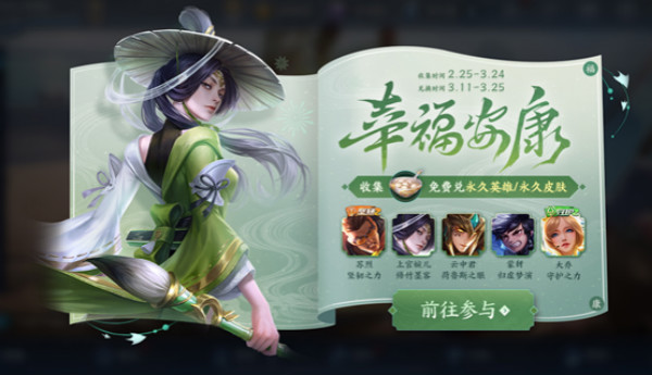 王者榮耀2月25日更新內(nèi)容一覽 2021年2月25日元宵節(jié)活動介紹