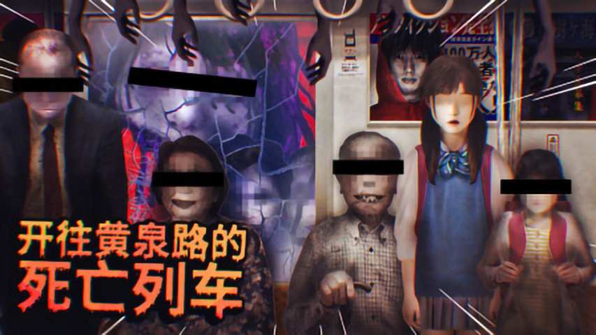 翌日幽暗的并葬電車安卓版中文漢化版截圖1