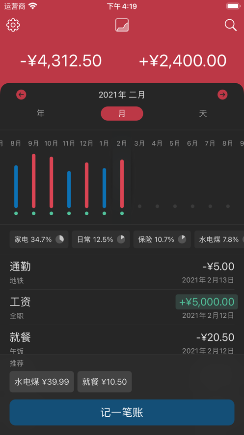 可記記賬軟件版截圖4