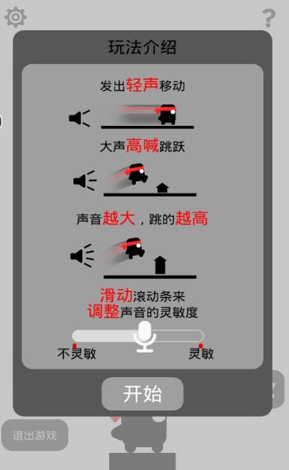 聲控忍者游戲免費下載攻略版截圖2