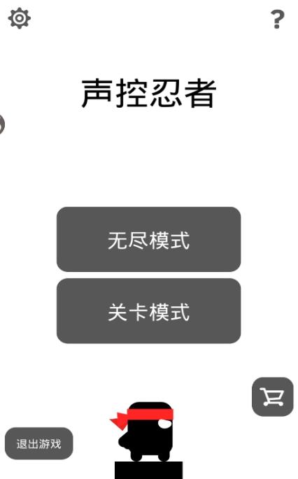 聲控忍者游戲免費下載攻略版截圖4