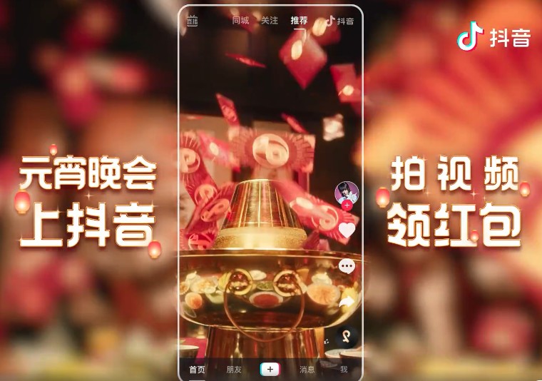 抖音元宵好運(yùn)紅包怎么獲得 2021抖音元宵好運(yùn)紅包獲得方法