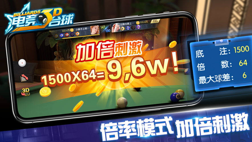 電競3D臺球游戲安卓版截圖1