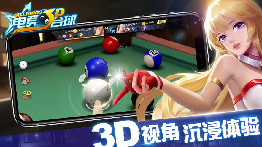 電競3D臺球游戲安卓版截圖5