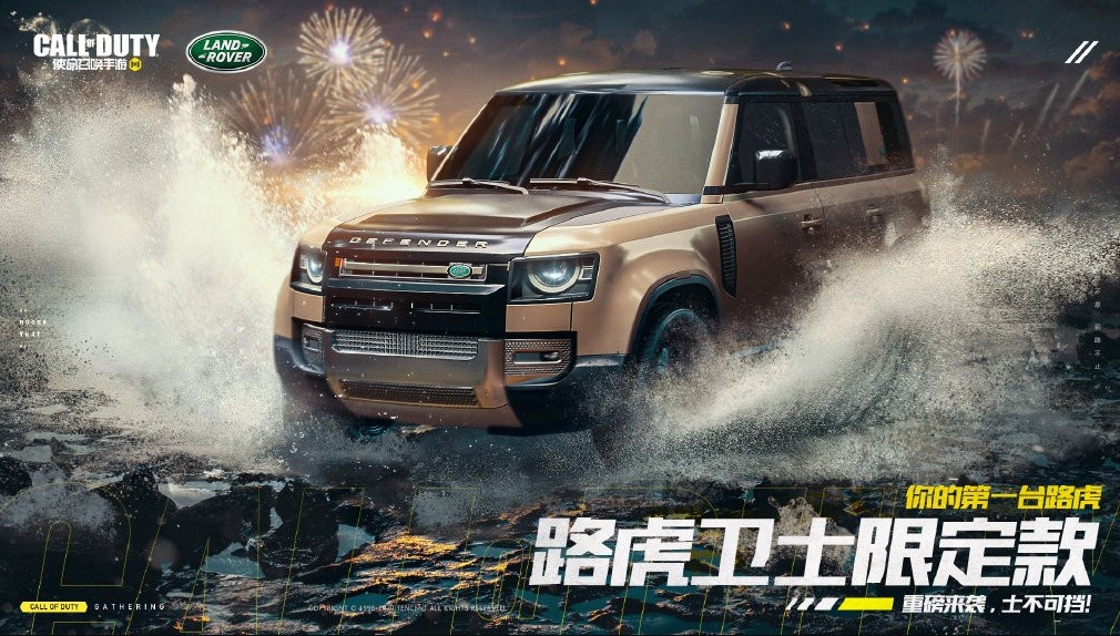 使命召喚手游路虎衛(wèi)士載具多少錢 路虎中國聯(lián)動(dòng)皮膚詳情介紹