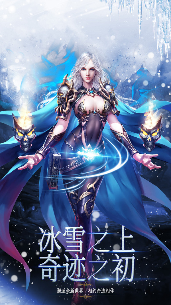暗黑冰雪奇跡手游安卓版截圖5