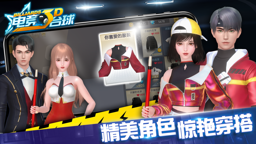 電競3D臺球游戲安卓版截圖2