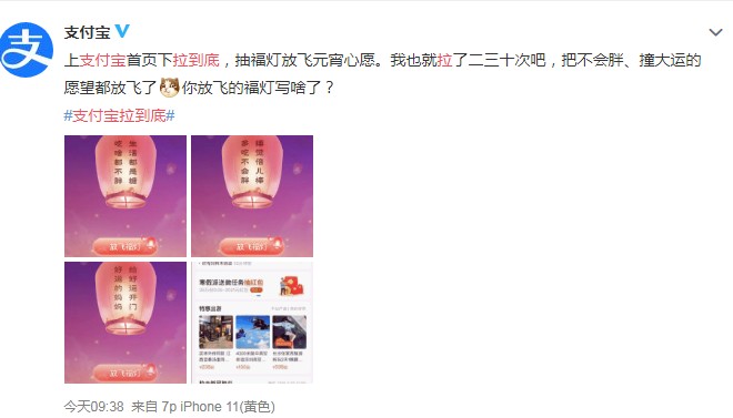 支付寶拉到底怎么玩？拉到底放福燈許愿教程