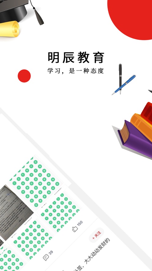 明辰學(xué)堂APP版截圖2