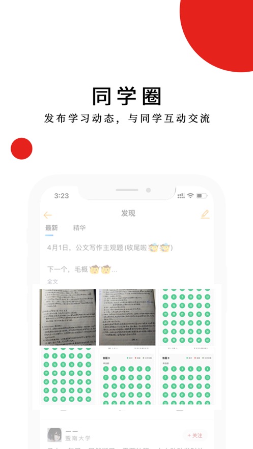 明辰學(xué)堂APP版截圖4