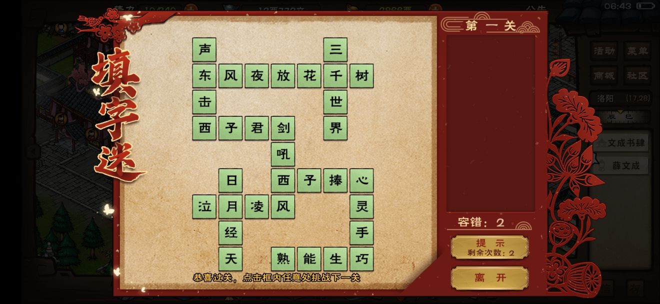 煙雨江湖元宵字謎答案大全：2021元宵填字謎答案一覽