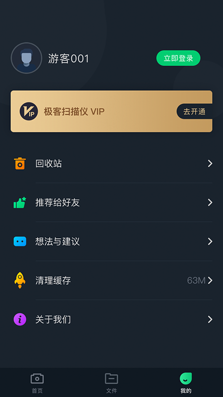極客掃描王APP版截圖3