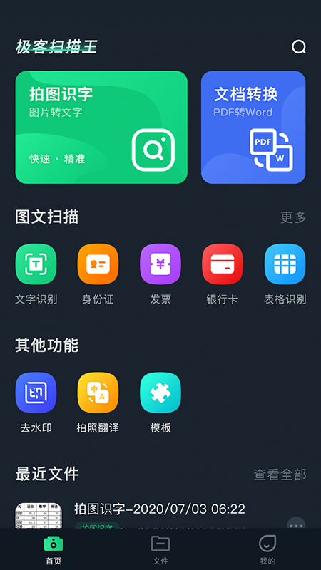 極客掃描王APP版截圖1