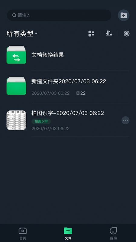 極客掃描王APP版截圖2