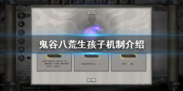 鬼谷八荒怎么生小孩子 怎么生子女