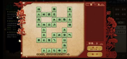 煙雨江湖元宵活動攻略大全 元宵填字謎答案總匯[多圖]圖片4