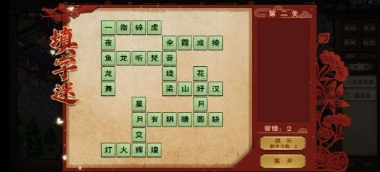 煙雨江湖元宵活動攻略大全 元宵填字謎答案總匯[多圖]圖片5