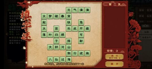 煙雨江湖元宵活動攻略大全 元宵填字謎答案總匯[多圖]圖片2