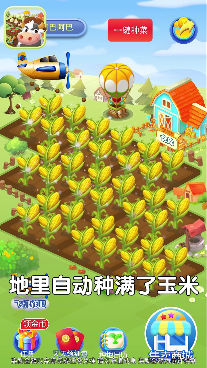 幸運農(nóng)田領(lǐng)紅包游戲截圖4