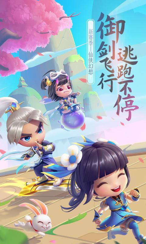 逃跑吧少年7.2.2最新版安卓免費下載2021截圖2