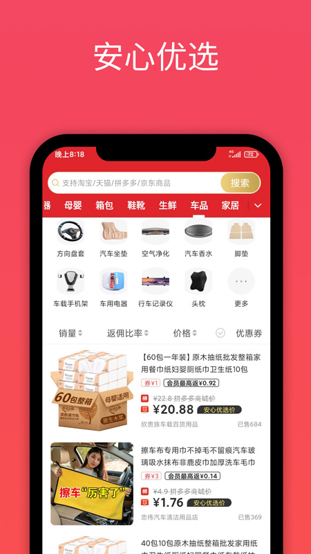 安心優(yōu)選商城APP版截圖2