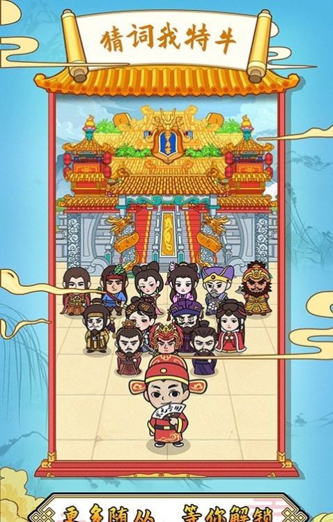 猜詞我特牛領紅包游戲app截圖3
