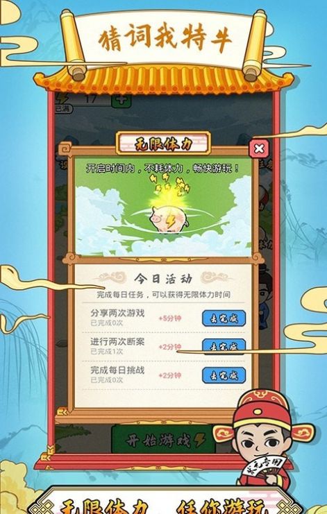 猜詞我特牛領紅包游戲app截圖1
