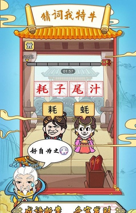 猜詞我特牛領紅包游戲app截圖4