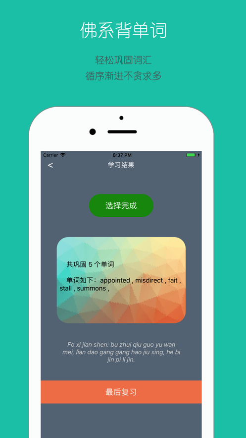 佛系背單詞APP最新版2021截圖2