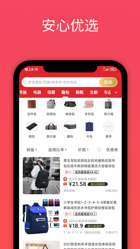 安心優(yōu)選商城APP版截圖4