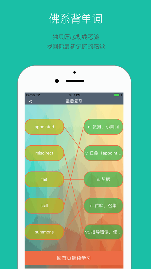 佛系背單詞APP最新版2021截圖3