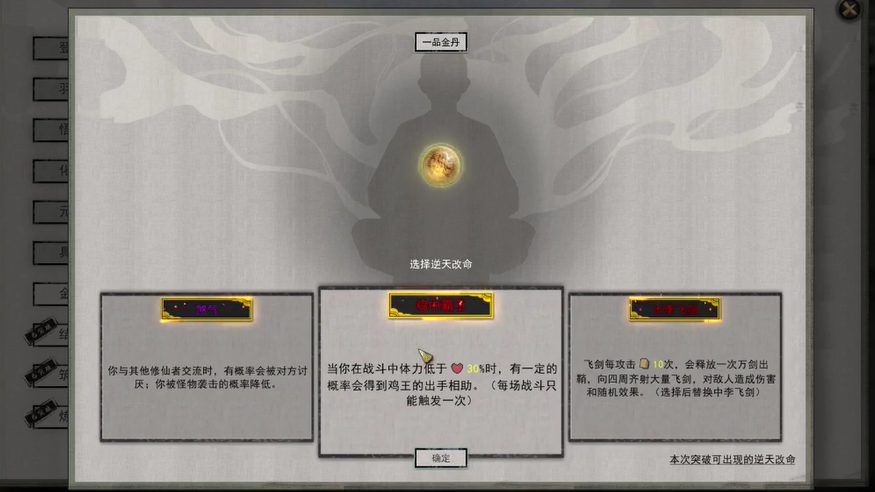 鬼谷八荒雞中霸王逆天改命怎么樣？雞中霸王效果詞條屬性詳解