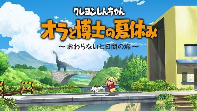 蠟筆小新我與博士的暑假攻略大全：不會結(jié)束的7日之旅新手教程